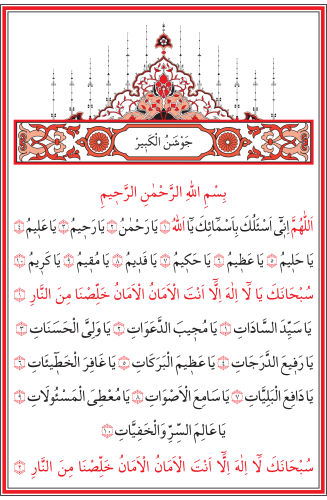 BÜYÜK CEVŞEN- 9031 (Çanta boy, Türkçe açıklamalı ve Fihristli)