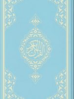 Kur’an-ı Kerim ortaboy (2 Renkli, Pembe ve Mavi, Mühürlü)