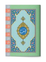 Yasin-i Şerif Cüzü Orta Boy